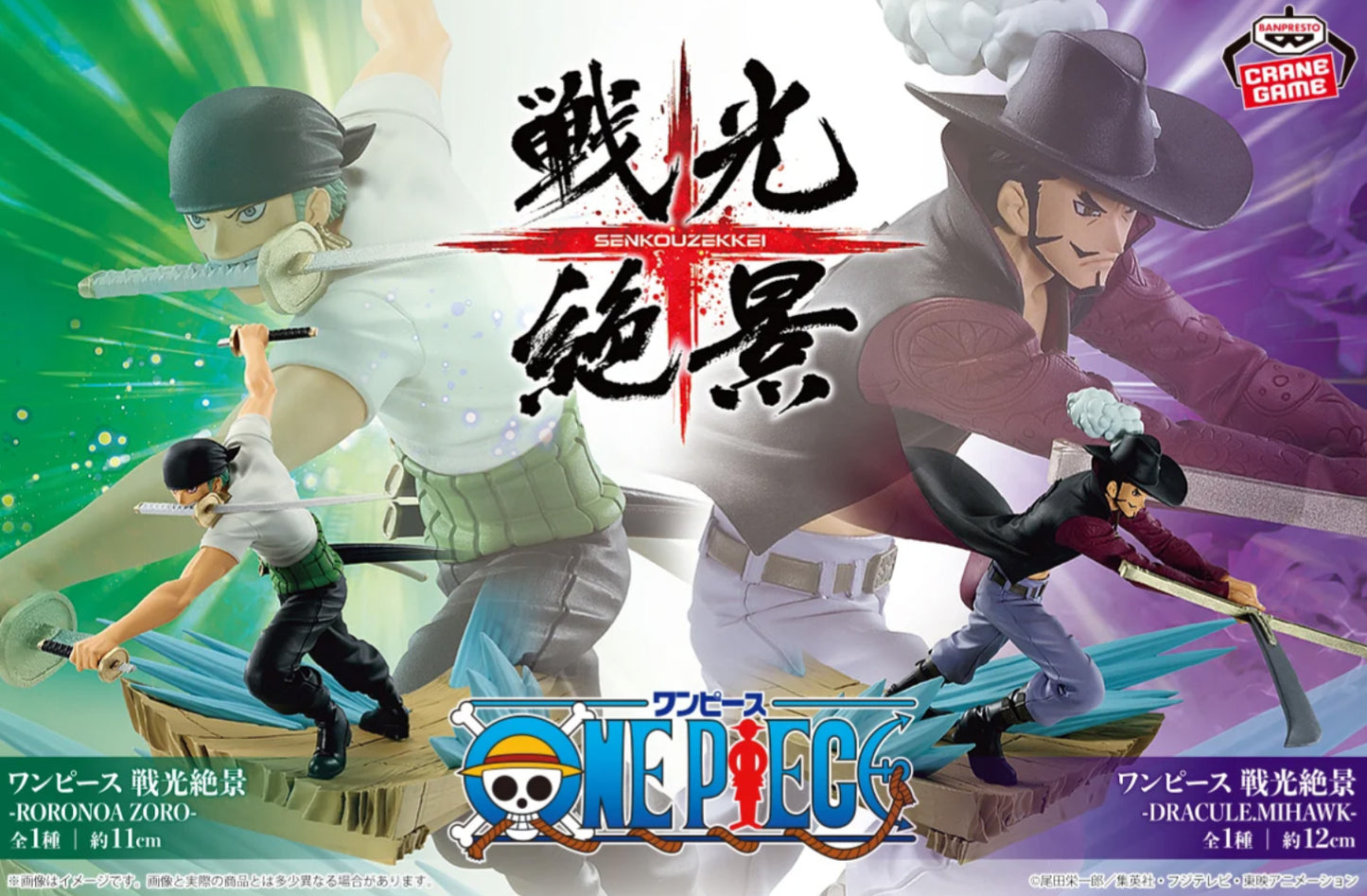 One Piece Figure Roronoa Zoro Dracule Mihawk Set of 2 Senkou Zekkei Banpresto