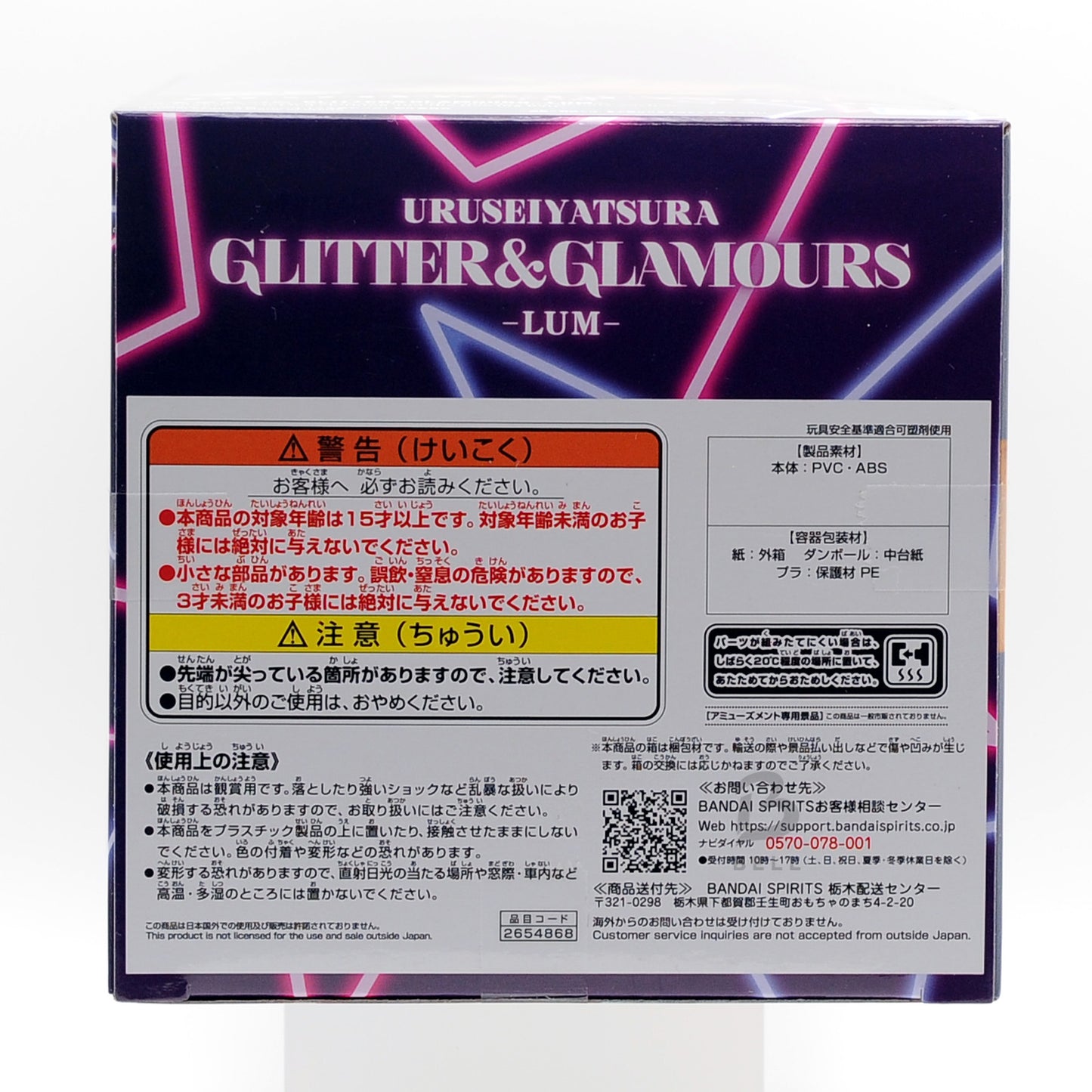 Urusei Yatsura GLITTER&GLAMOURS-LUM- ⅠA Figure Banpresto Japan Anime sealed new