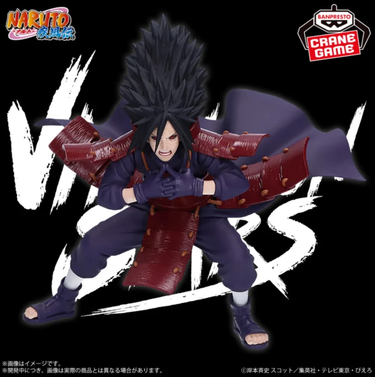 Uchiha Madara Anime Figure - Naruto Shippuden Vibration Stars by BANPRESTO Japan