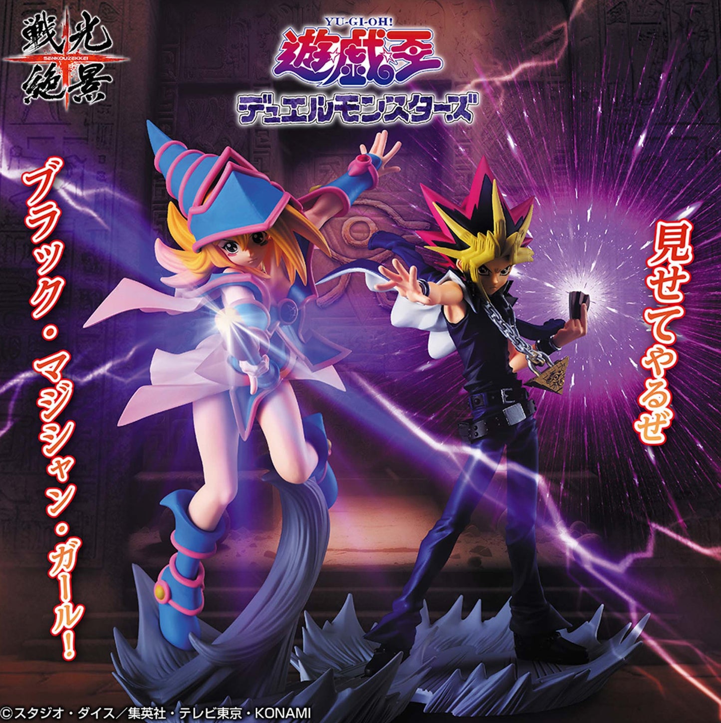 Yu-Gi-Oh! Duel Monsters Figure lot Black Magician Girl & Yami Yugi Set of 2  New